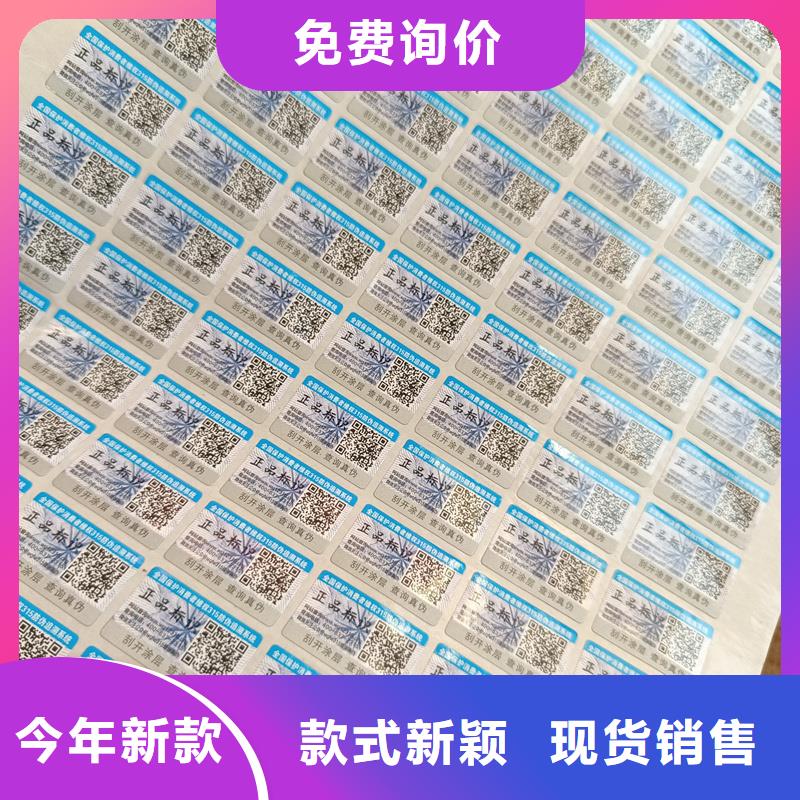 品质优良防伪标签印刷厂家供应商发货迅速
