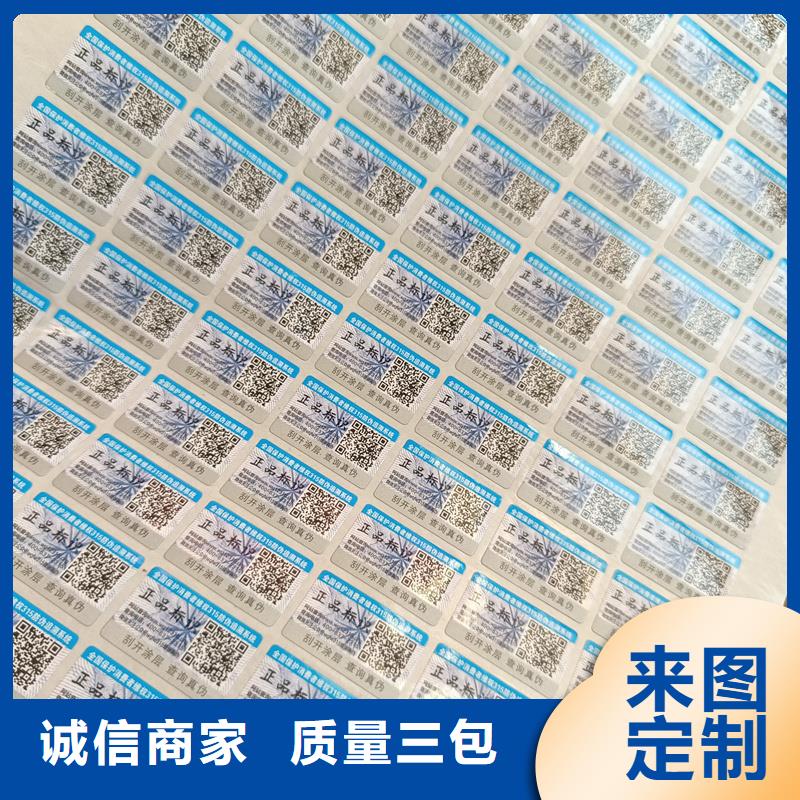 【防伪标签印刷电码防伪标签多家仓库发货】 国峰晶华防伪科技(青岛市分公司)