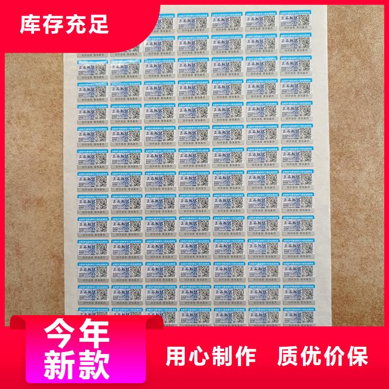 【防伪标签印刷】_电码防伪标签工艺层层把关国峰晶华防伪提货券印刷厂