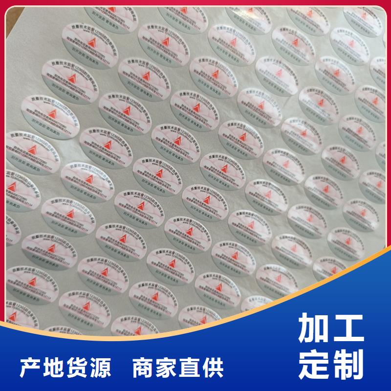 防伪标签印刷防伪纸张品质优选精益求精