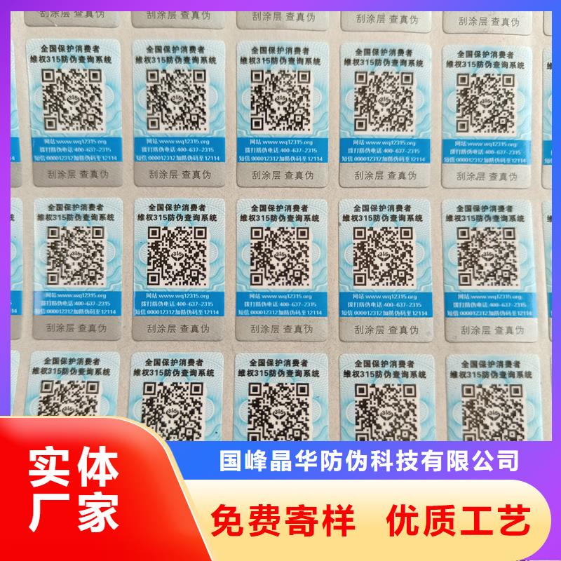 揭开防伪标签印刷防伪标签销售