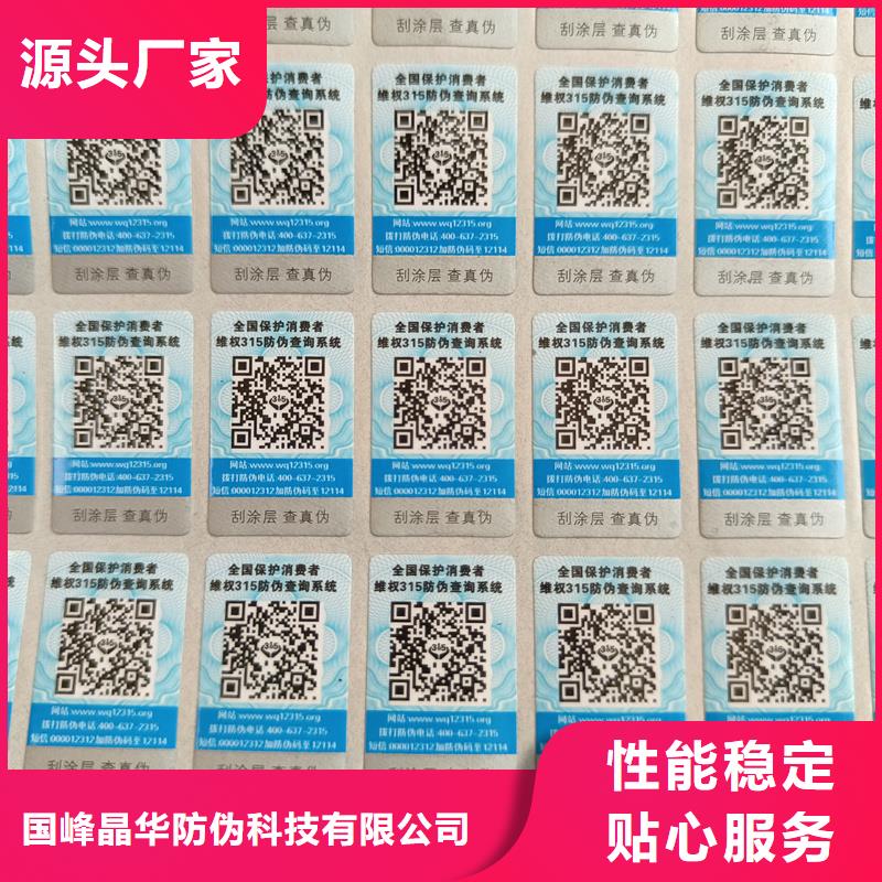 防伪标签印刷防伪标签价格服务周到|防伪提货券印刷厂-国峰晶华防伪科技(张家口市分公司)