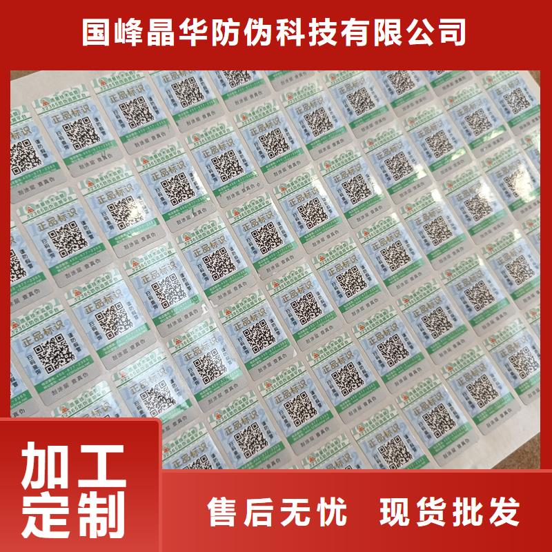 防伪标签印刷 【防伪标签】把实惠留给您