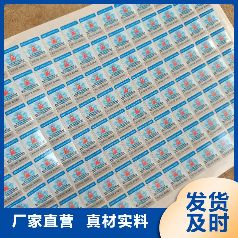 防伪标签印刷 【防伪标签】把实惠留给您