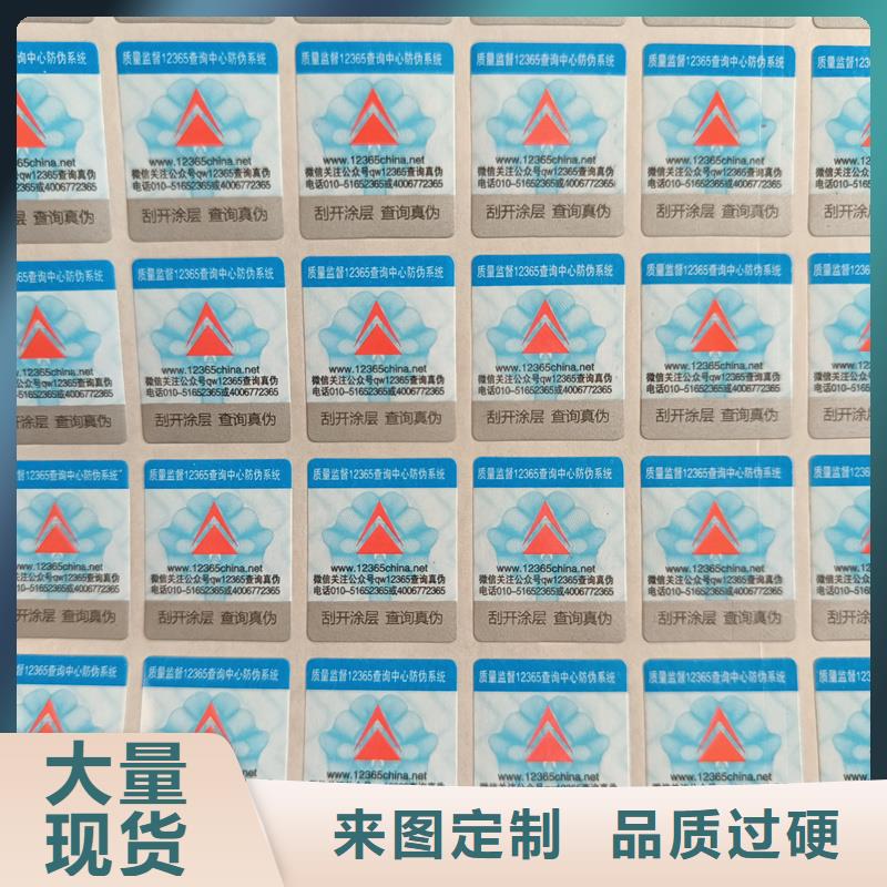 防伪标签印刷防伪纸张品质优选精益求精