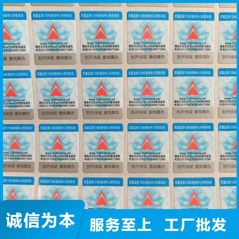 【防伪标签印刷电码防伪标签多家仓库发货】 国峰晶华防伪科技(青岛市分公司)