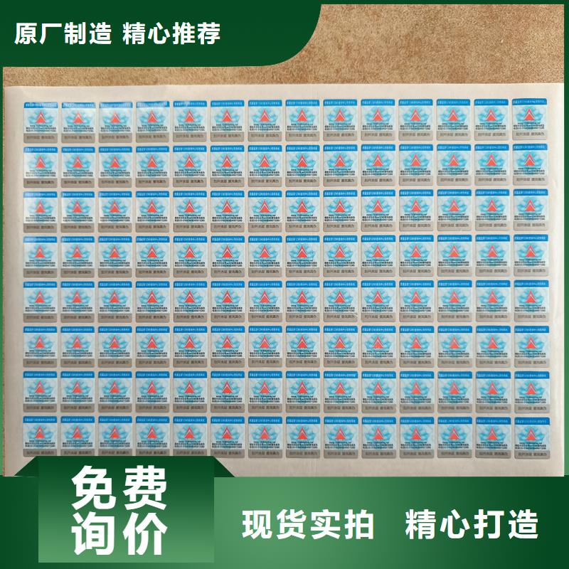 【 防伪标签印刷防伪标签公司质检严格放心品质】-国峰晶华防伪科技(南充市分公司)-二八商务