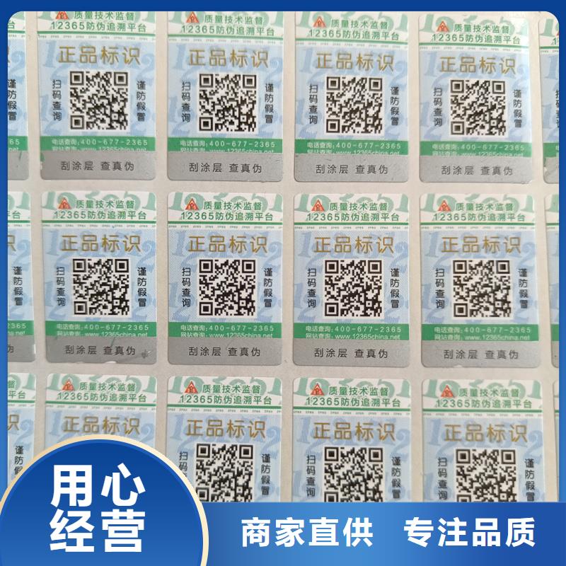 【防伪标签印刷】_电码防伪标签工艺层层把关国峰晶华防伪提货券印刷厂