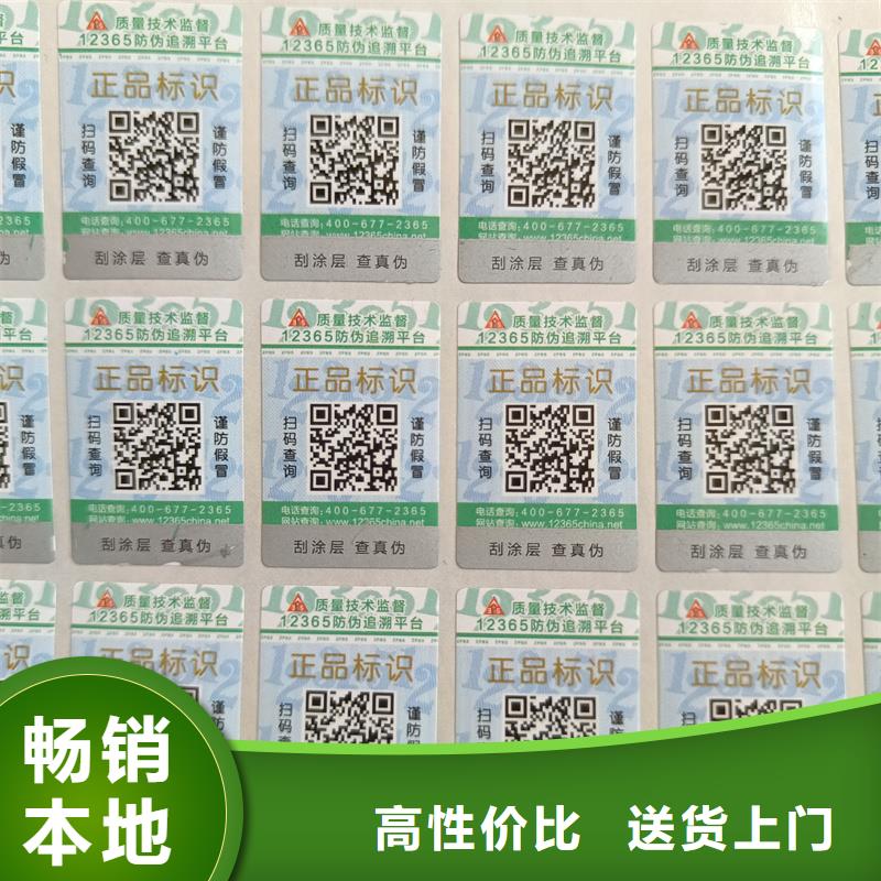 注重细节防伪标签印刷防伪水票库存充足_当地报价
