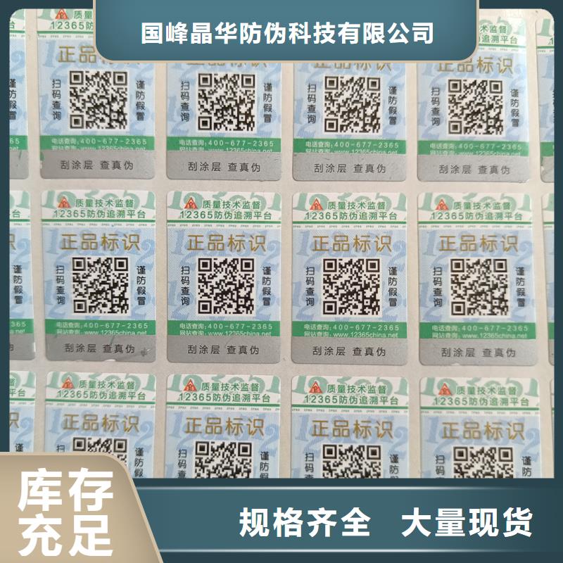 【防伪标签印刷】防伪水票材质实在-国峰晶华防伪科技(贵阳市分公司)