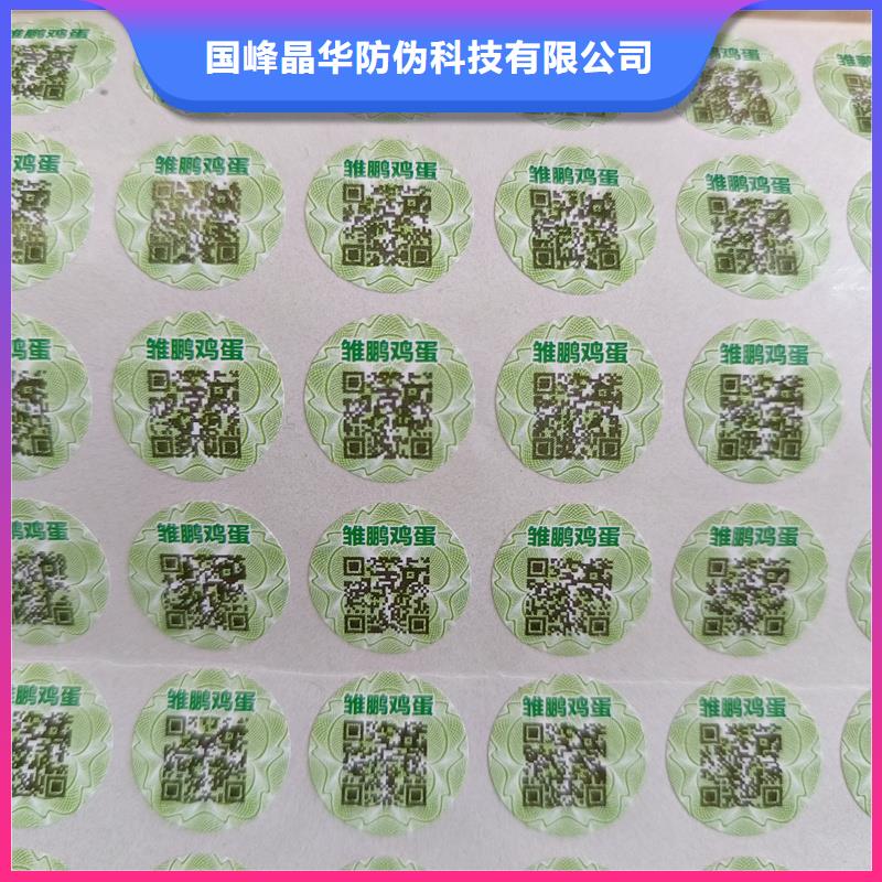 防伪标签印刷防伪纸张品质优选精益求精