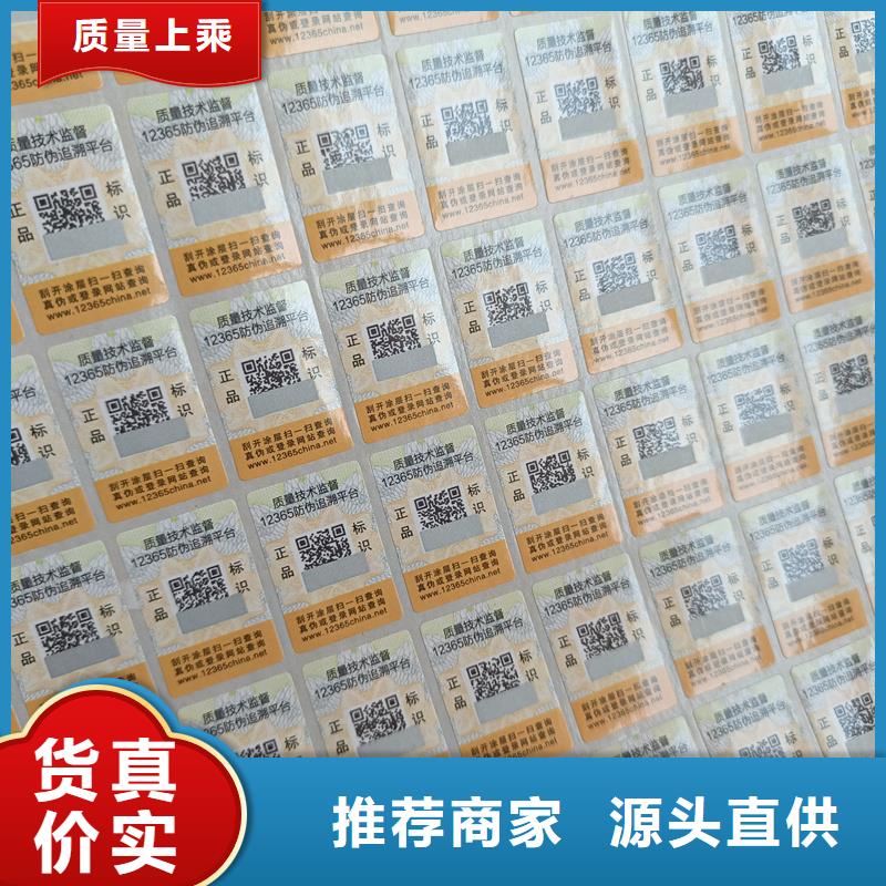 防伪标签印刷_【防伪标签】实力才是硬道理-国峰晶华防伪科技(衡阳市分公司)