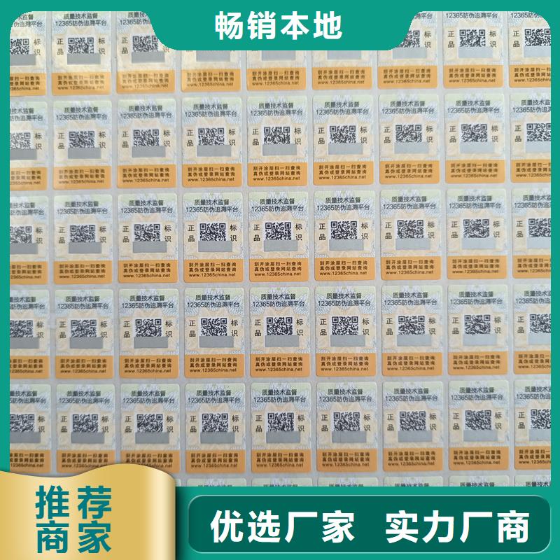 《国峰晶华》: 实力工厂【防伪标签印刷】,void防伪标签诚信商家服务热情一对一为您服务-二八商务