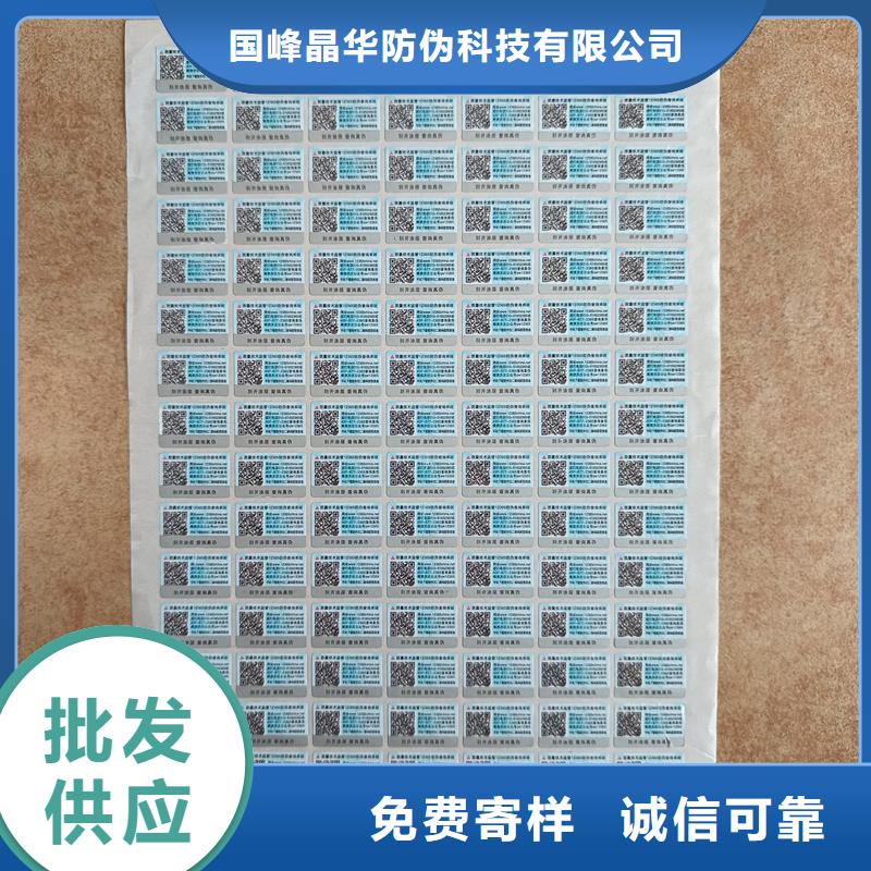 防伪标签印刷 【防伪标签】把实惠留给您
