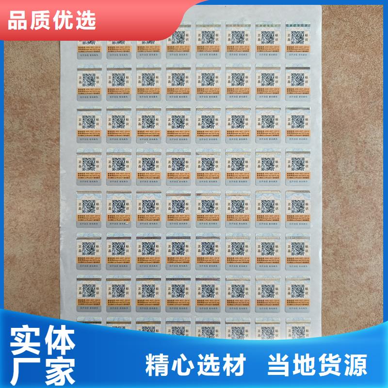 服务商【 防伪标签印刷 防伪标签专注生产制造多年】