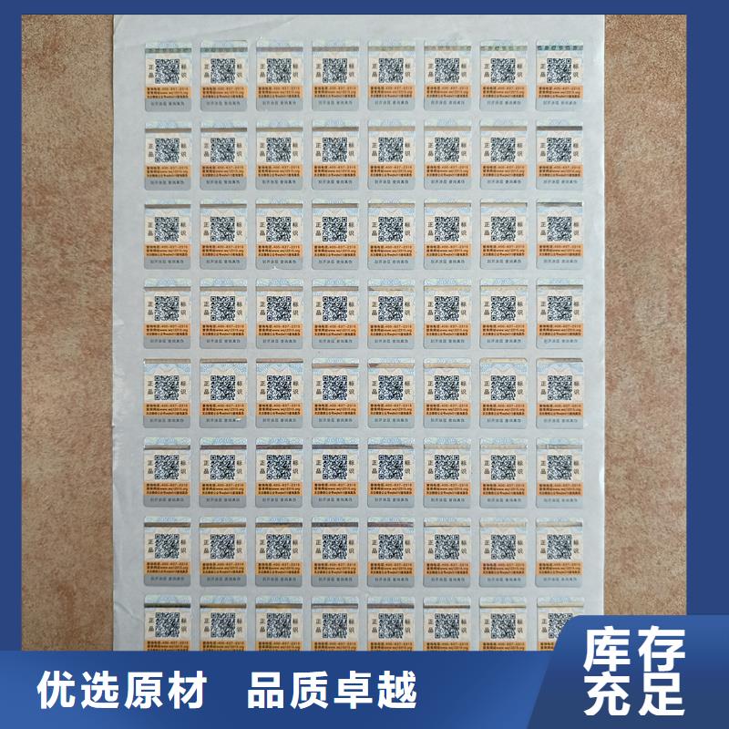 品质优良防伪标签印刷厂家供应商发货迅速