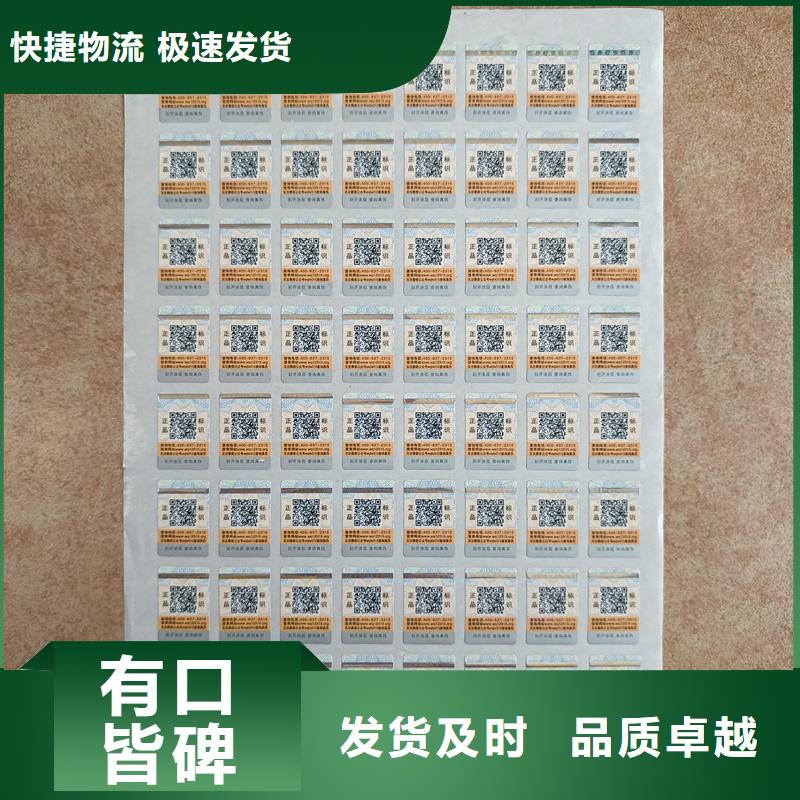防伪标签印刷_【防伪标签】实力才是硬道理-国峰晶华防伪科技(衡阳市分公司)