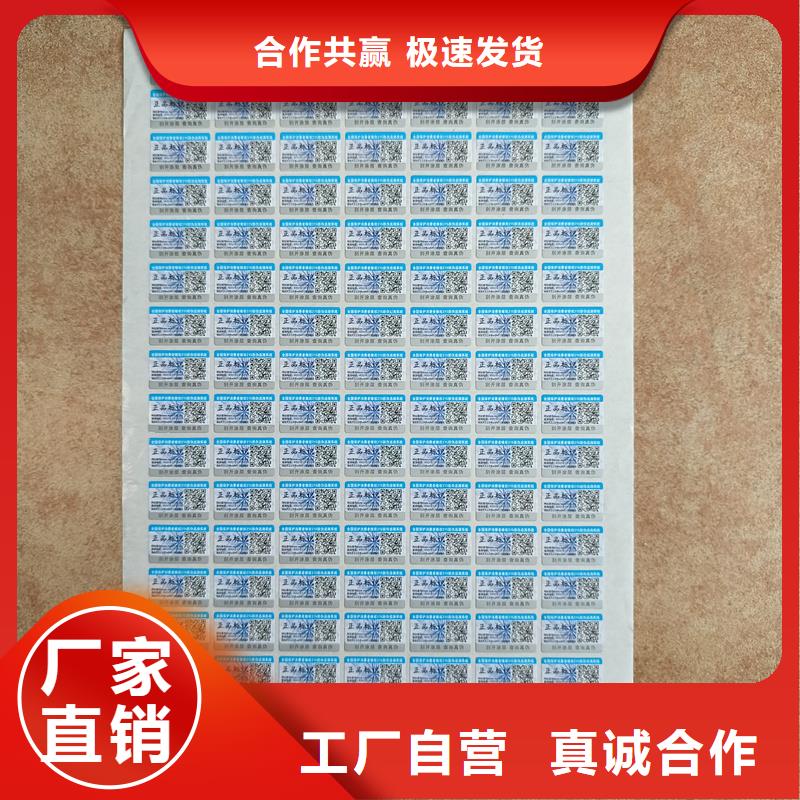 【 防伪标签印刷 防伪定制批发】国峰晶华防伪提货券印刷厂