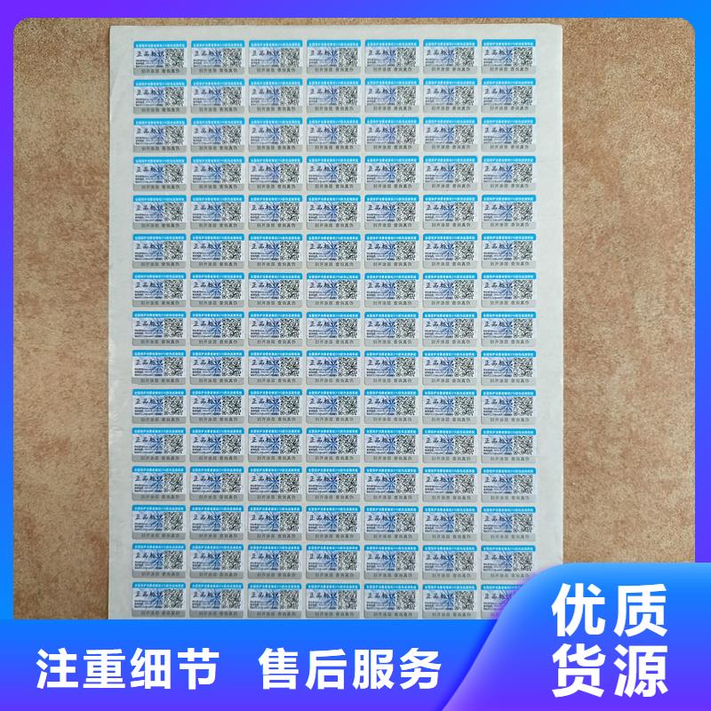 品质优良防伪标签印刷厂家供应商发货迅速