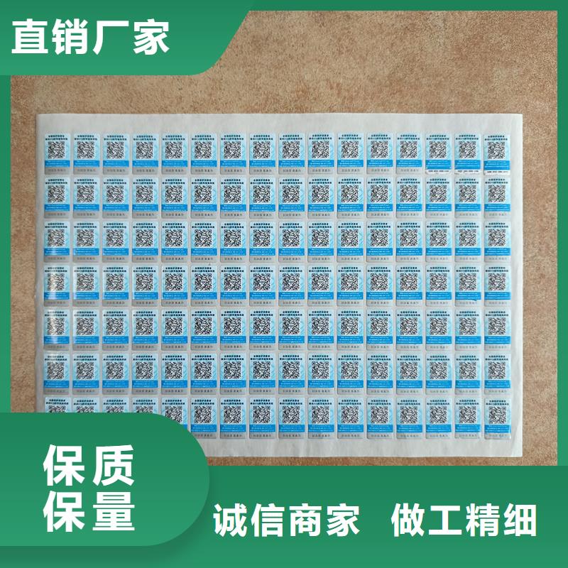 防伪标签印刷 【防伪标签】把实惠留给您
