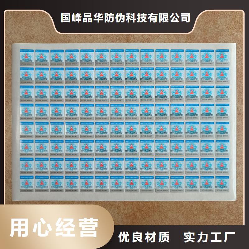 五指山市纹密防伪标签印刷防伪标签价格
