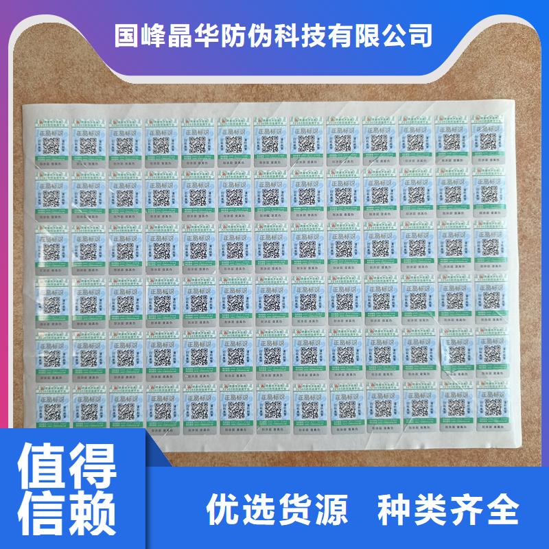 防伪提货券印刷厂国峰晶华防伪标签印刷防伪标签厂家订购