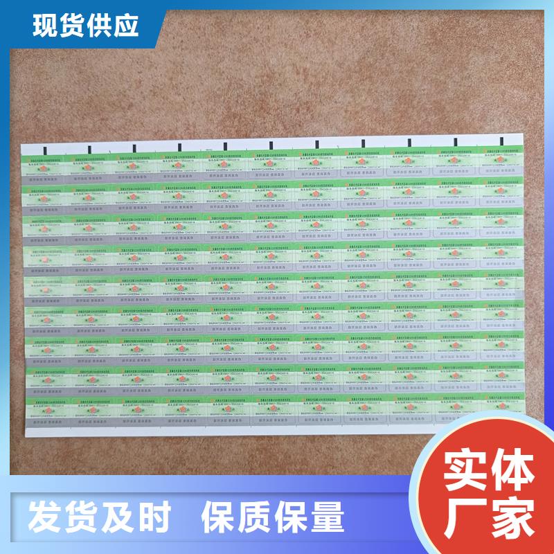 【防伪标签印刷】防伪水票材质实在-国峰晶华防伪科技(贵阳市分公司)