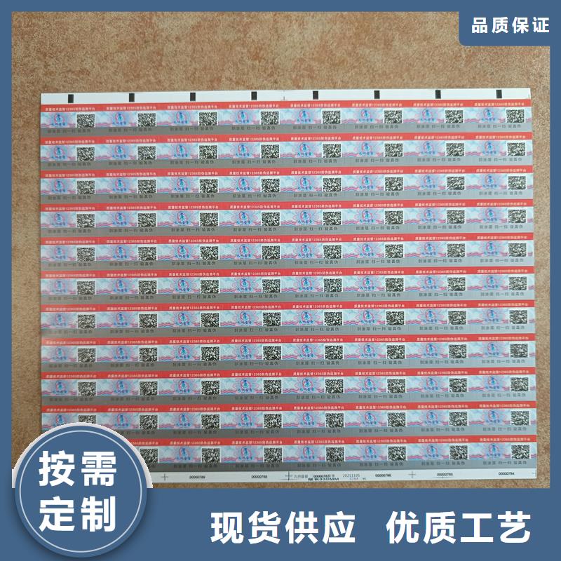 【防伪标签印刷,防伪标签快速生产】_国峰晶华防伪科技(岳阳市分公司)