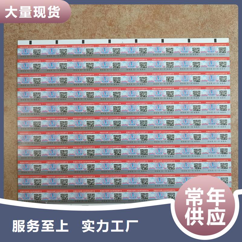 【防伪标签印刷】_电码防伪标签工艺层层把关国峰晶华防伪提货券印刷厂