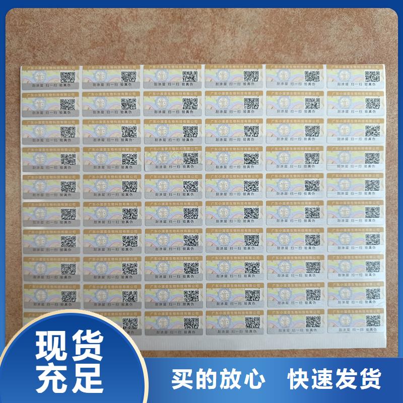 防伪标签印刷防伪纸张品质优选精益求精