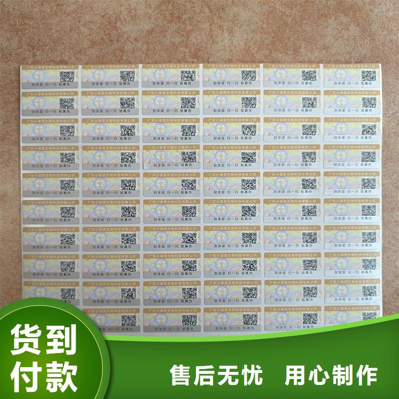 【 防伪标签印刷 防伪定制批发】国峰晶华防伪提货券印刷厂
