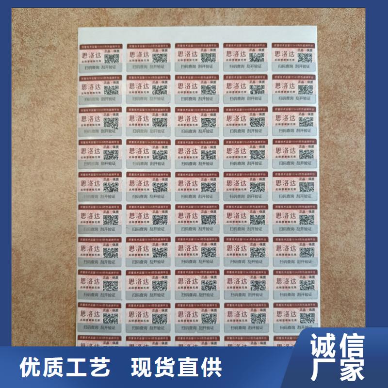 品质优良防伪标签印刷厂家供应商发货迅速