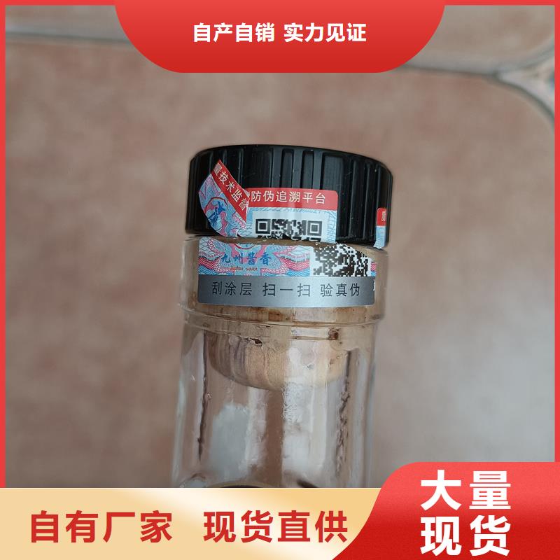防伪标签印刷 【防伪标签】把实惠留给您