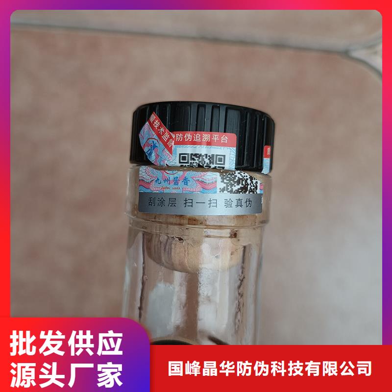 防伪标签印刷防伪纸张品质优选精益求精