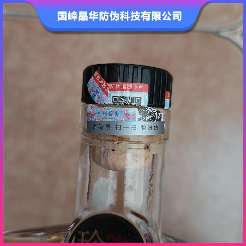 防伪标签印刷防伪标签价格服务周到|防伪提货券印刷厂-国峰晶华防伪科技(张家口市分公司)