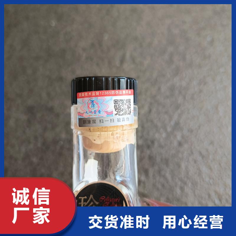 【 防伪标签印刷防伪标签公司质检严格放心品质】-国峰晶华防伪科技(南充市分公司)-二八商务