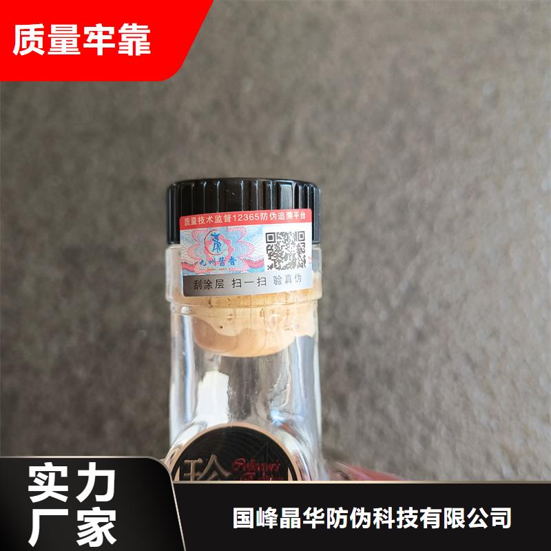 防伪标签印刷 【防伪标签】把实惠留给您