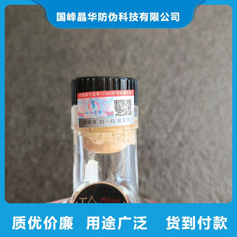 防伪标签印刷,【镭射防伪标签】匠心品质国峰晶华防伪提货券印刷厂