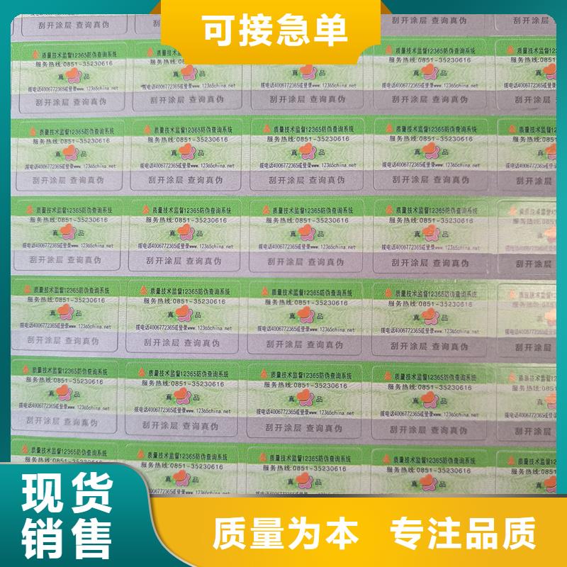 防伪标签印刷,【电码防伪标签】现货交易同城货源