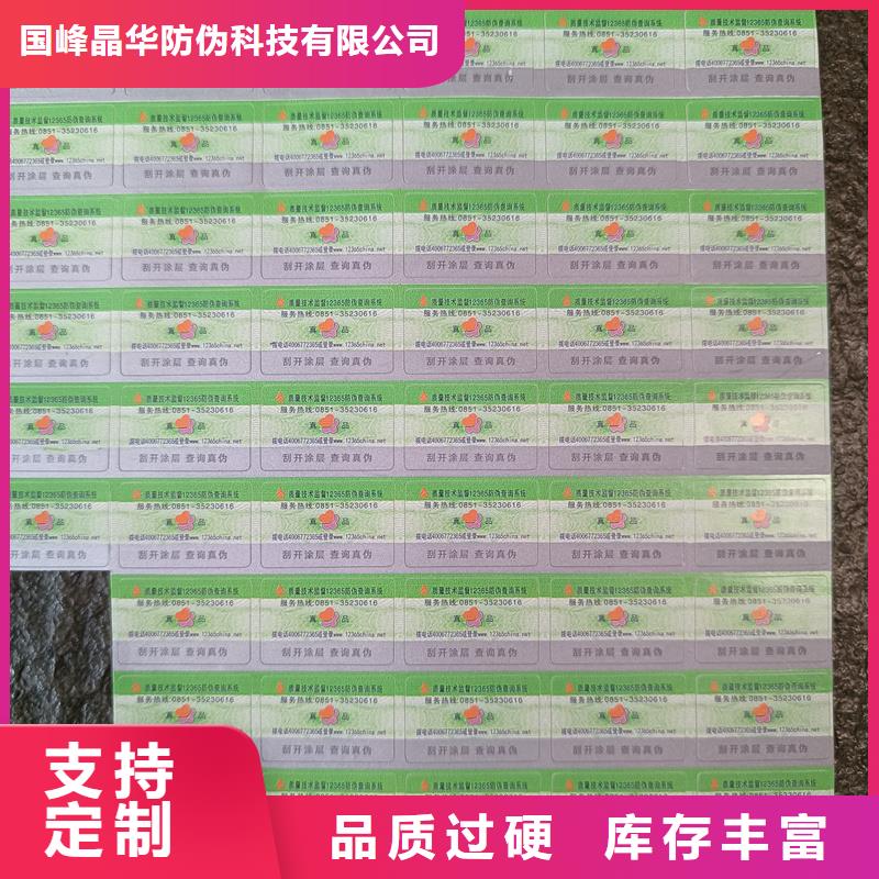 品质优良防伪标签印刷厂家供应商发货迅速
