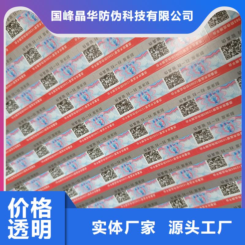 品质优良防伪标签印刷厂家供应商发货迅速