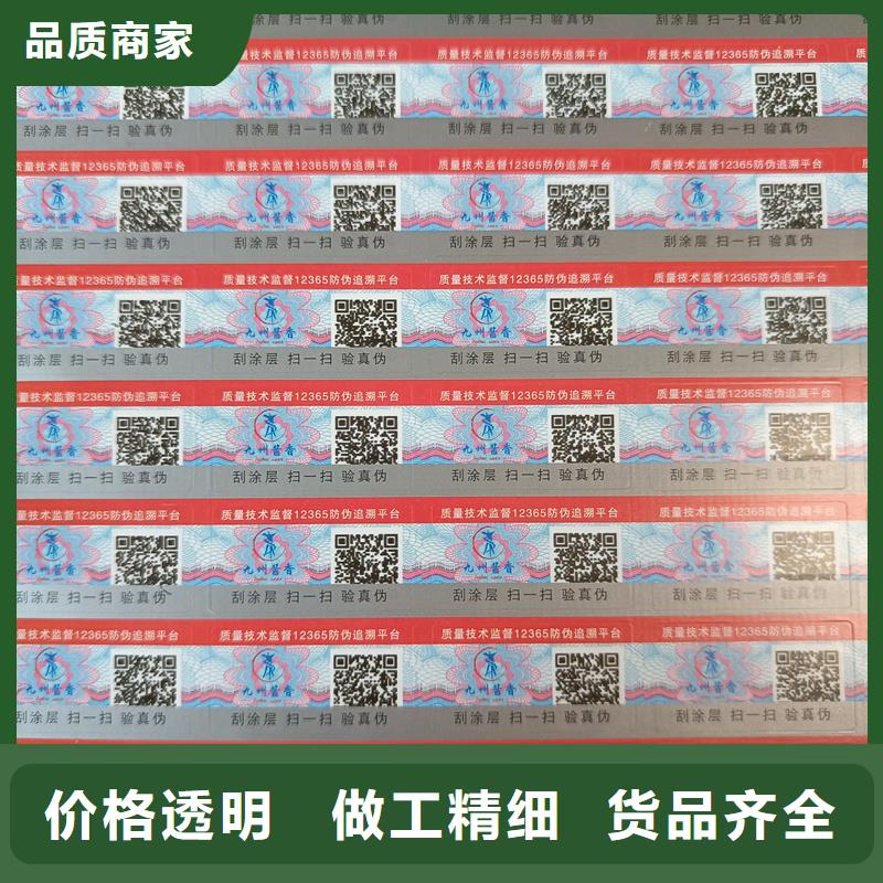 防伪标签印刷_【防伪标签】实力才是硬道理-国峰晶华防伪科技(衡阳市分公司)