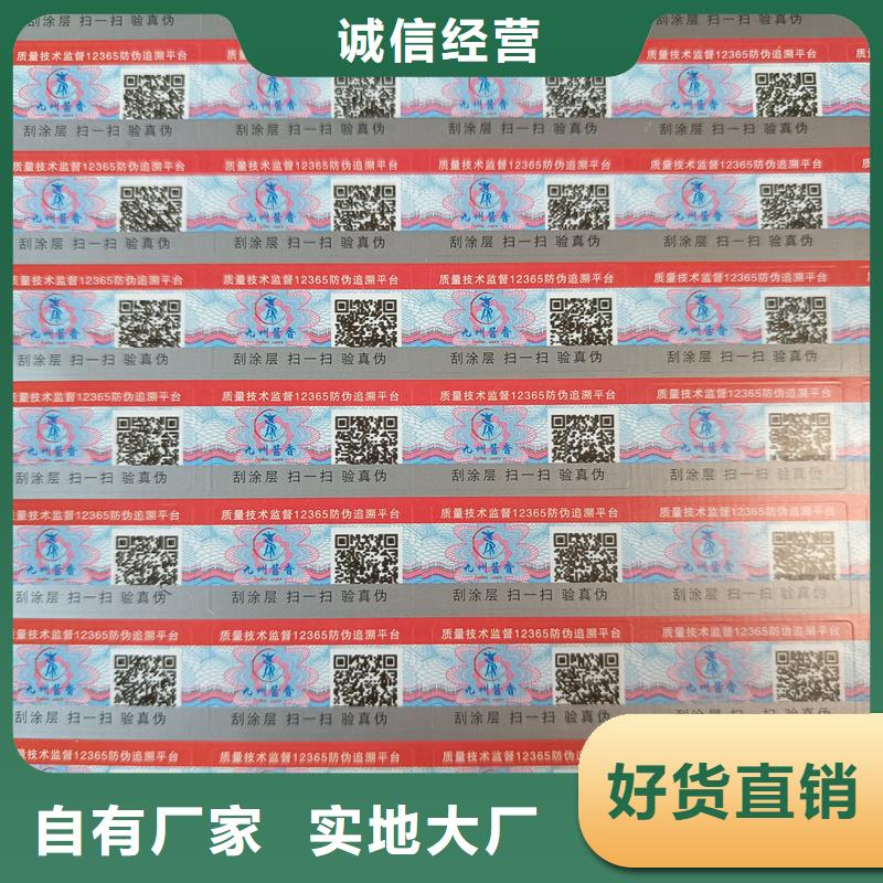 东至|石台|阜阳|亳州|宿州|马鞍山|芜湖|安庆|黄山【防伪标签印刷_二维码防伪标签匠心工艺】-二八商务