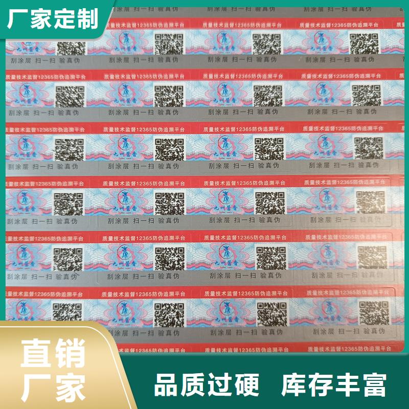 【防伪标签印刷】_电码防伪标签工艺层层把关国峰晶华防伪提货券印刷厂