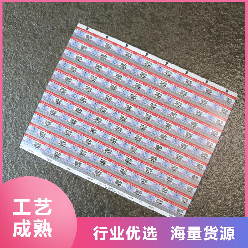 防伪标签印刷镭射防伪标签来图来样定制 国峰晶华防伪科技(枣庄市分公司)