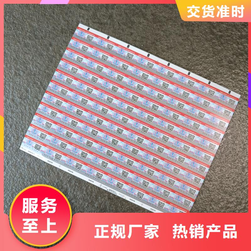 【防伪标签印刷,防伪标签快速生产】_国峰晶华防伪科技(岳阳市分公司)