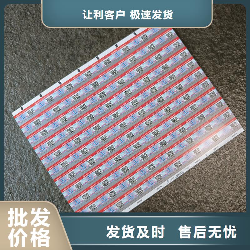 防伪标签印刷防伪标签价格服务周到|防伪提货券印刷厂-国峰晶华防伪科技(张家口市分公司)
