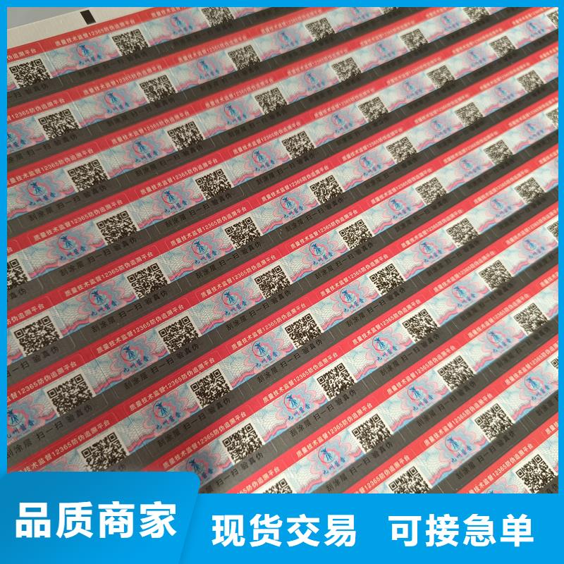 防伪标签印刷防伪标签价格服务周到|防伪提货券印刷厂-国峰晶华防伪科技(张家口市分公司)