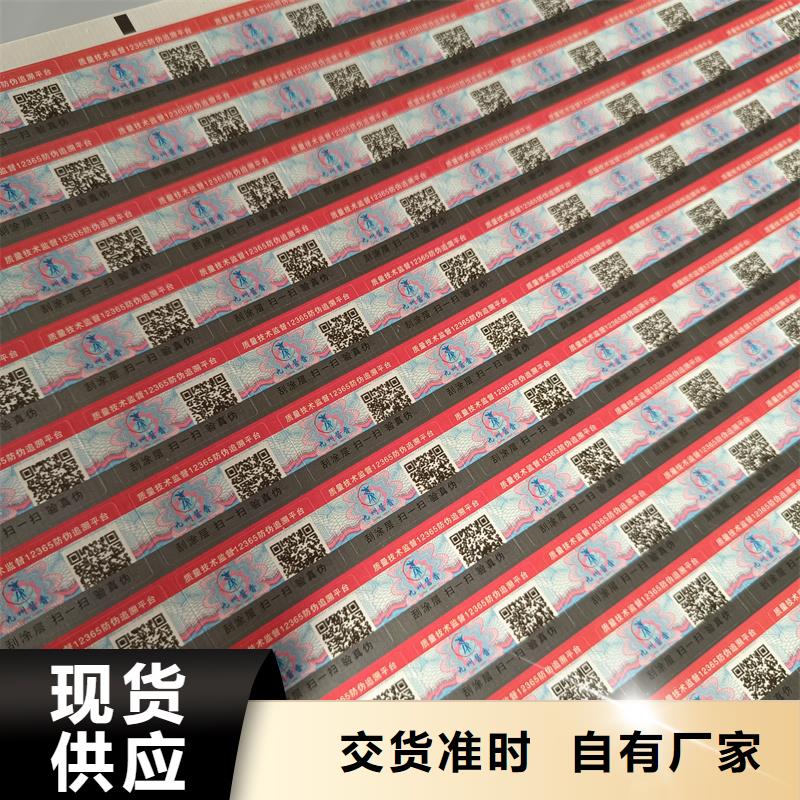 防伪标签印刷防伪纸张品质优选精益求精