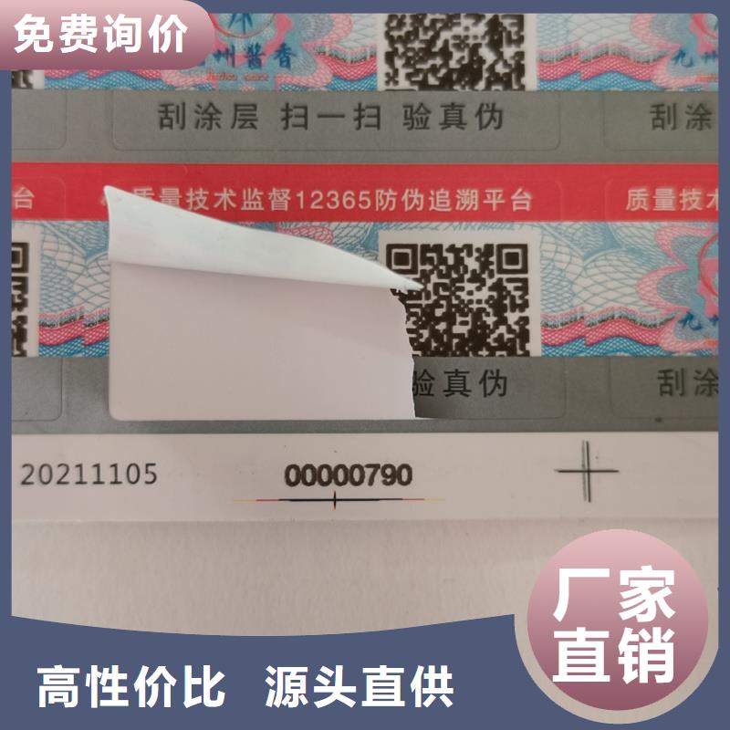 注重细节防伪标签印刷防伪水票库存充足_当地报价